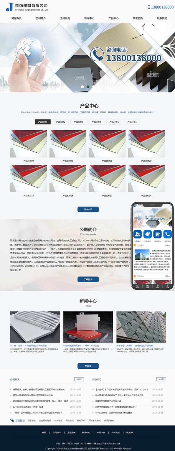 织梦cms模板 装饰建材公司类网站源码(带手机端)
