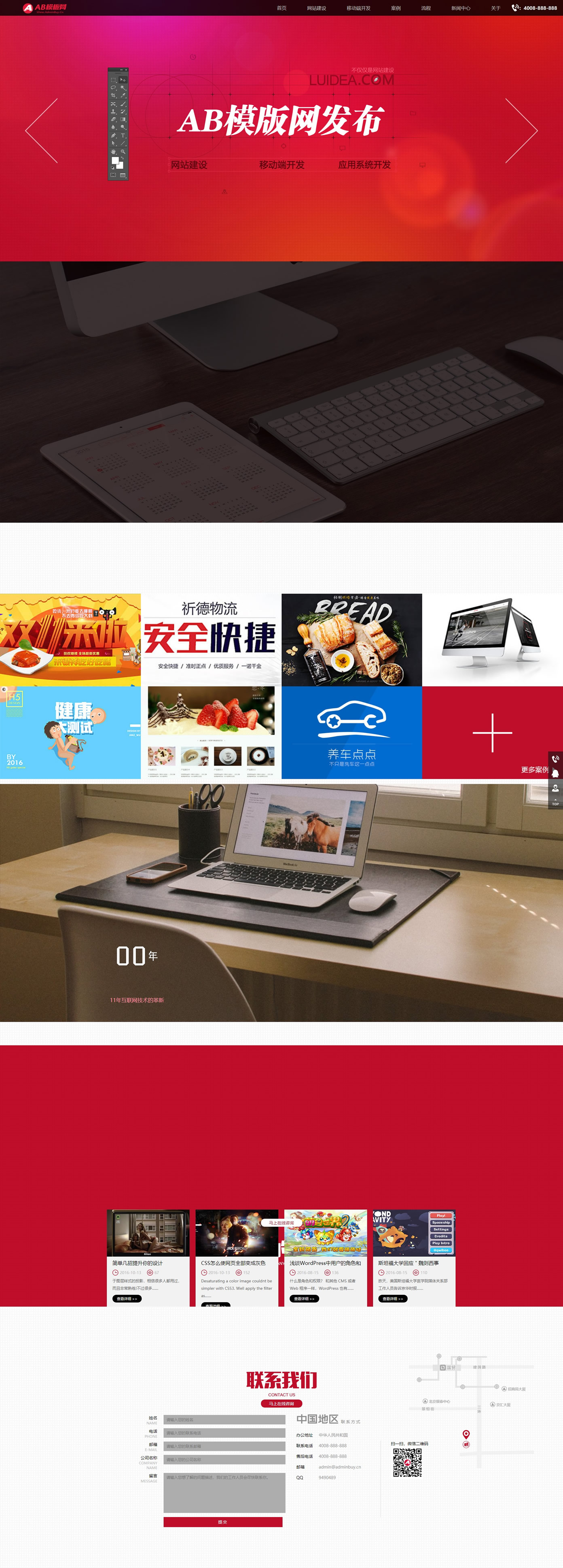 织梦cms模板 红色网络工作室网站源码[自适应手机版]