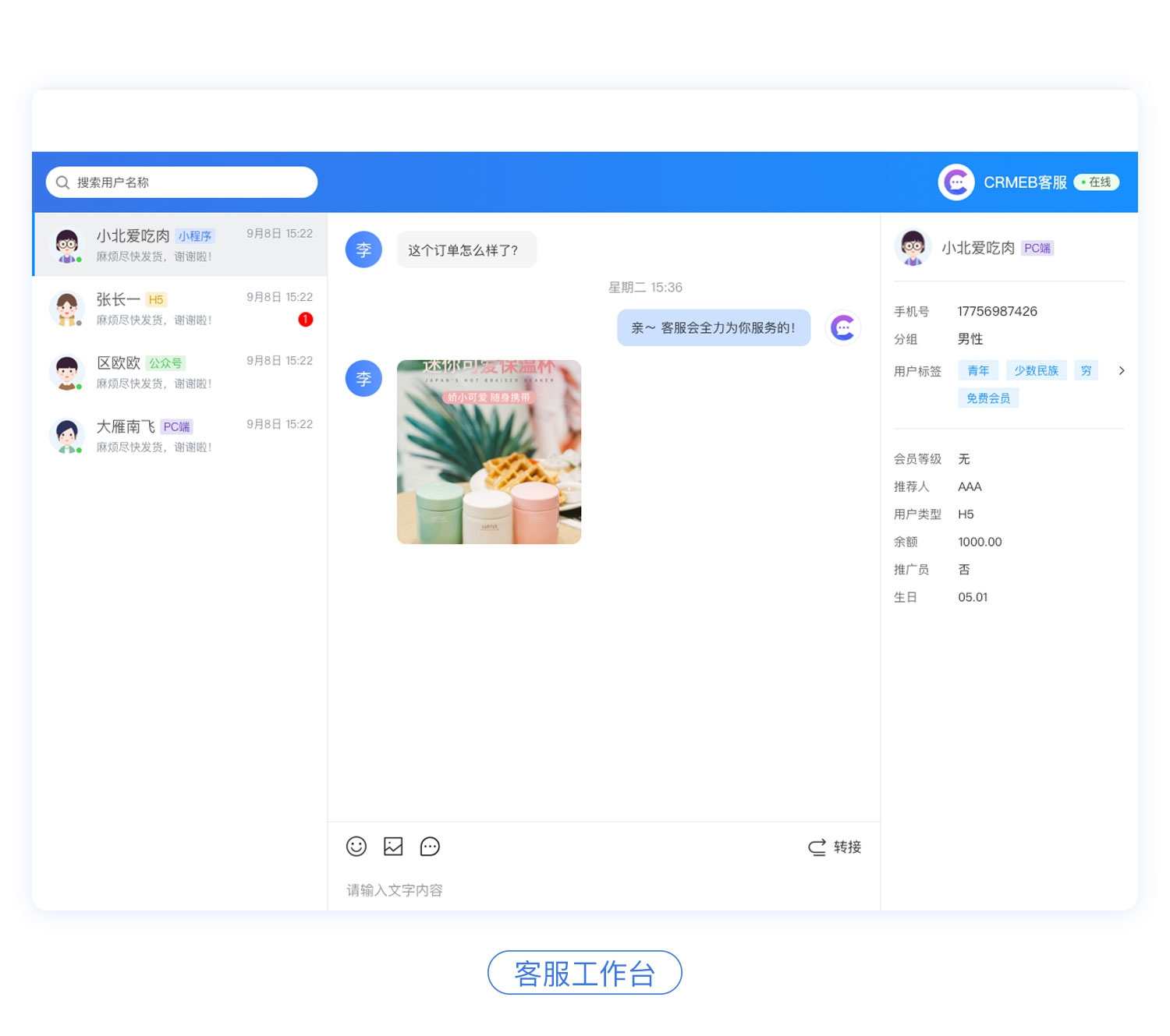 CRMChat网页客服系统源码，支持H5网页接入