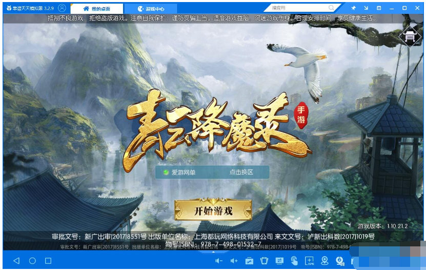 [手游] [亲测能玩]青云降魔录带假人陪玩虚拟机一键端视频安装教程GM后台可刷全物品 ...
