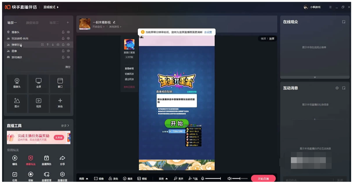 快手直播短剧最新玩法，磁力巨星日赚500+，无视版权违规提示，可清除违规