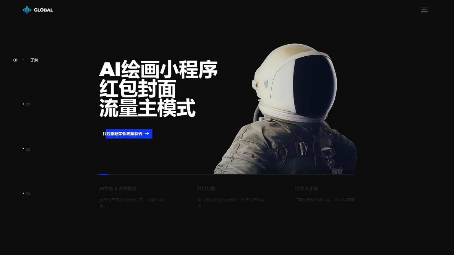 AI绘画艺术殿堂：精美小程序官网HTML源码