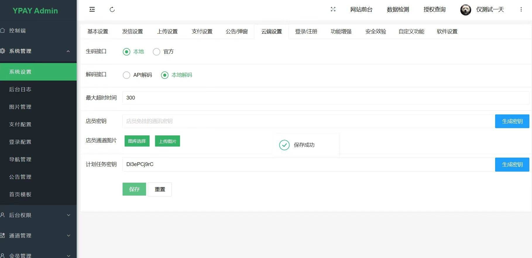 YPay源支付Mini Pro免授权使用版v1.0
