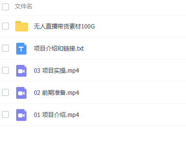 最新不露脸直播带货，挂机玩法，轻松日入 1000+