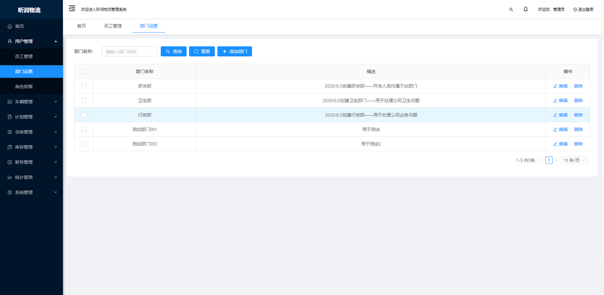 基于SpringBoot+Ant Design Vue开发的物流仓储系统
