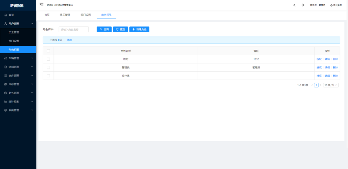 基于SpringBoot+Ant Design Vue开发的物流仓储系统