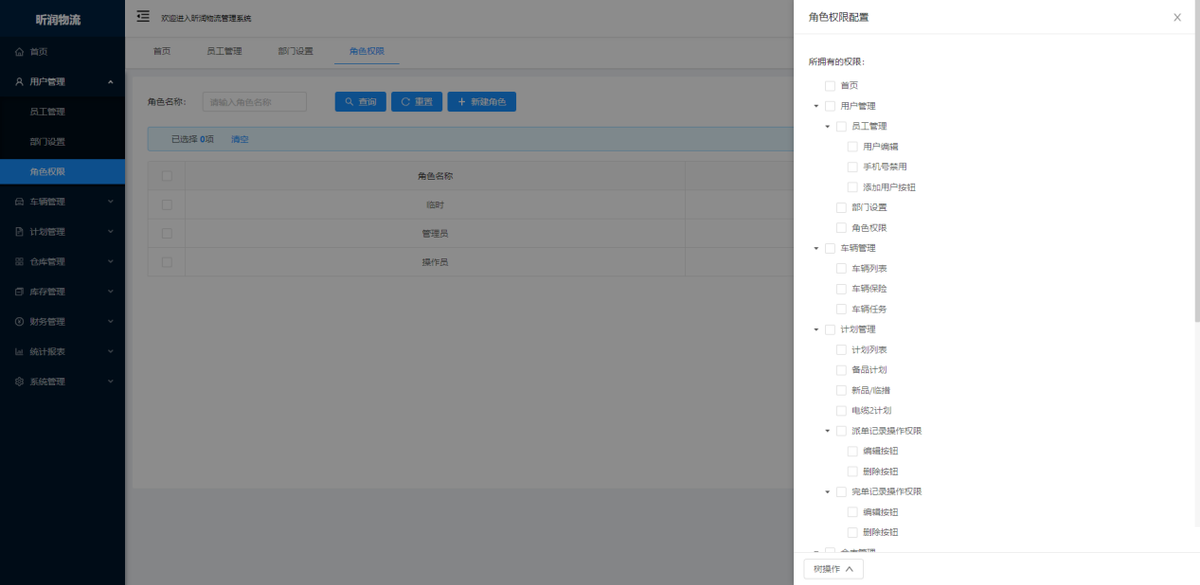 基于SpringBoot+Ant Design Vue开发的物流仓储系统
