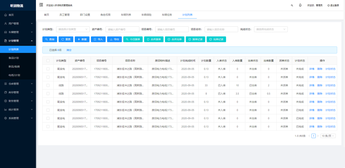 基于SpringBoot+Ant Design Vue开发的物流仓储系统