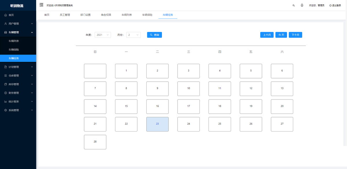 基于SpringBoot+Ant Design Vue开发的物流仓储系统