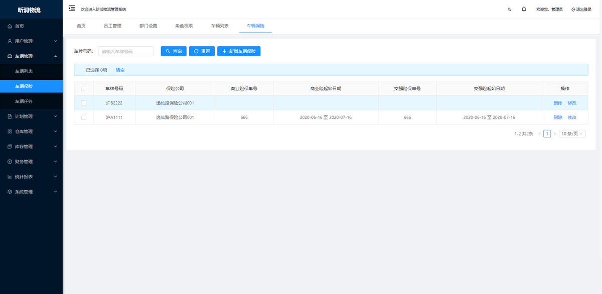 基于SpringBoot+Ant Design Vue开发的物流仓储系统
