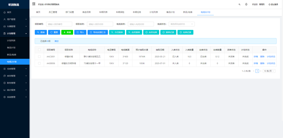 基于SpringBoot+Ant Design Vue开发的物流仓储系统