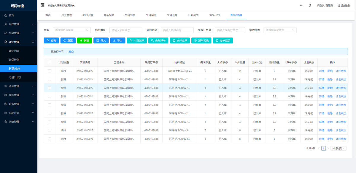 基于SpringBoot+Ant Design Vue开发的物流仓储系统