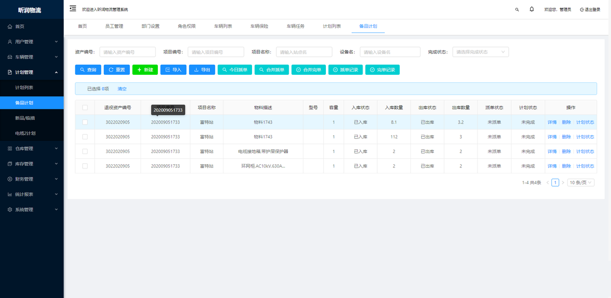 基于SpringBoot+Ant Design Vue开发的物流仓储系统