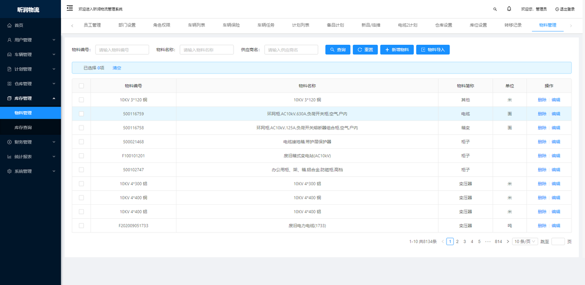 基于SpringBoot+Ant Design Vue开发的物流仓储系统