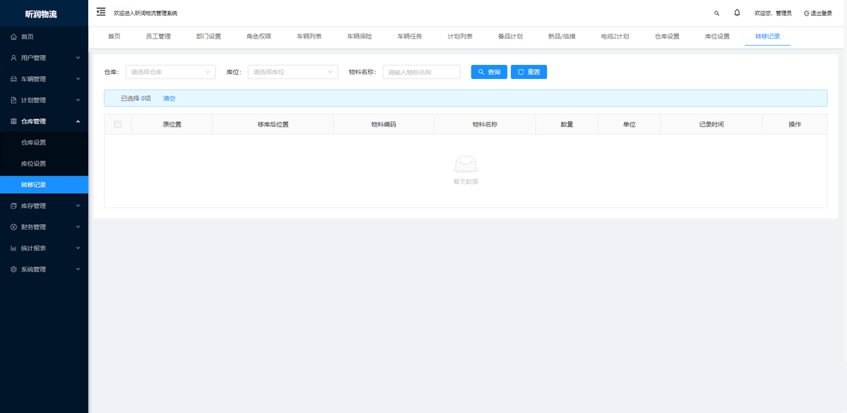 基于SpringBoot+Ant Design Vue开发的物流仓储系统