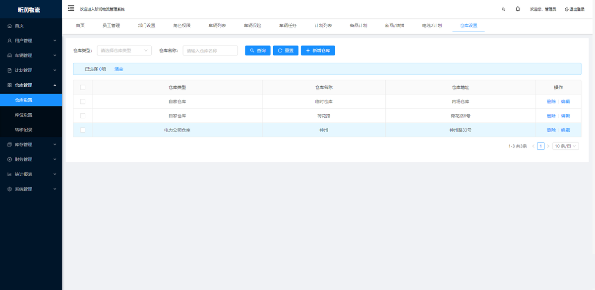基于SpringBoot+Ant Design Vue开发的物流仓储系统
