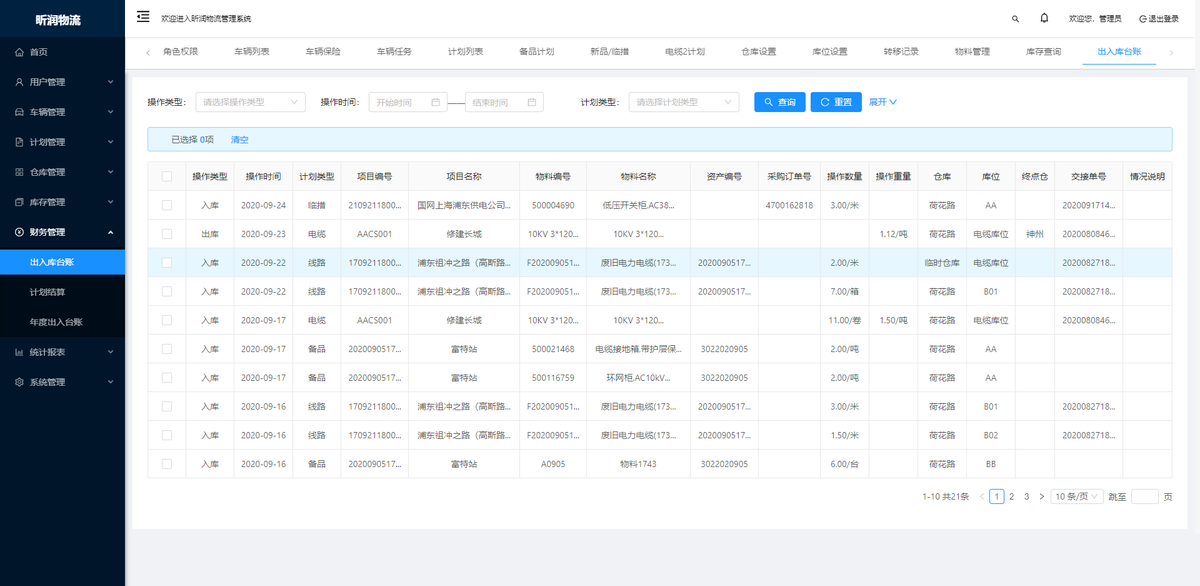 基于SpringBoot+Ant Design Vue开发的物流仓储系统