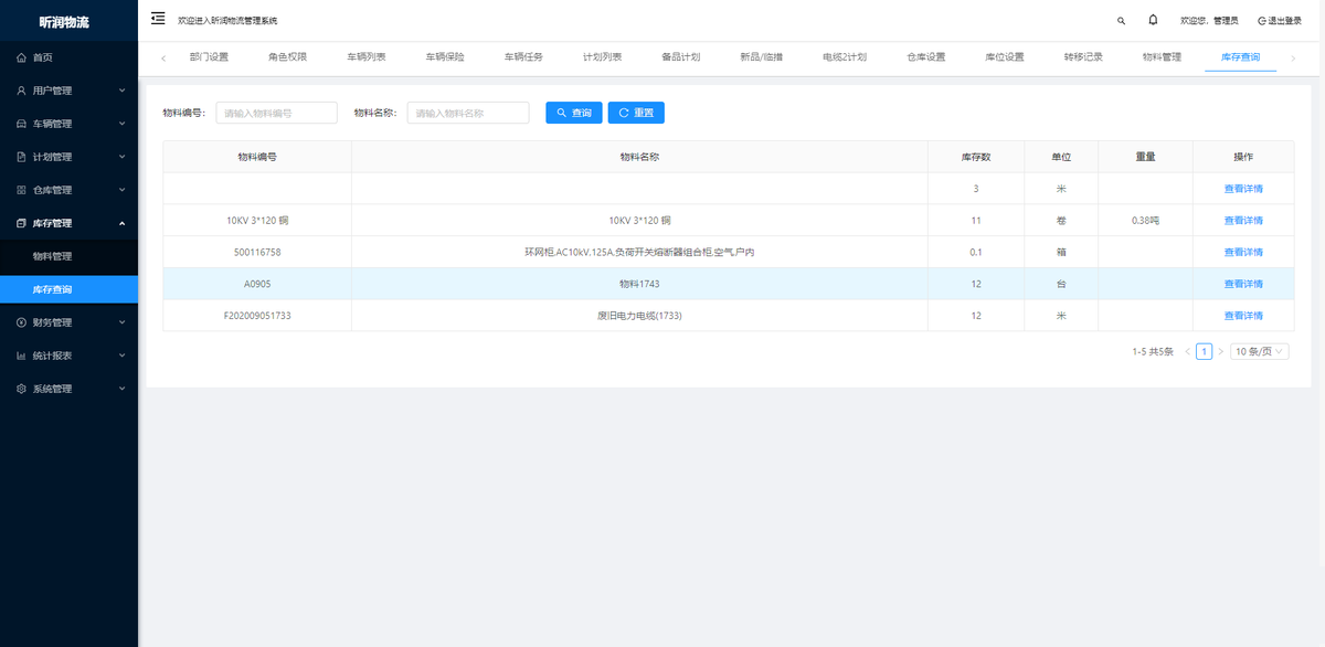基于SpringBoot+Ant Design Vue开发的物流仓储系统
