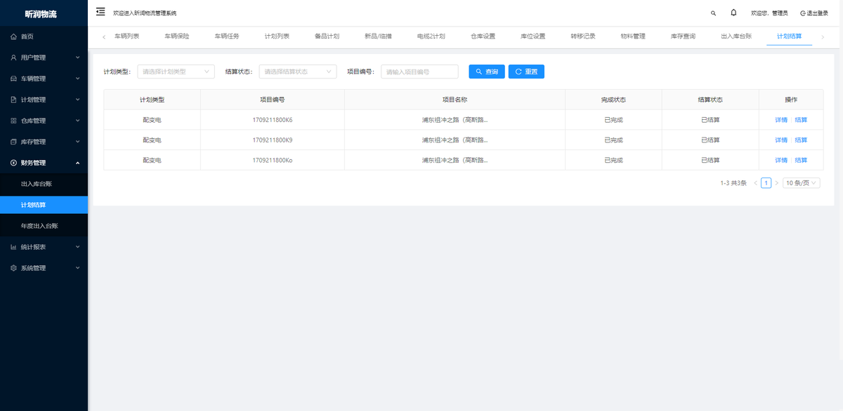 基于SpringBoot+Ant Design Vue开发的物流仓储系统