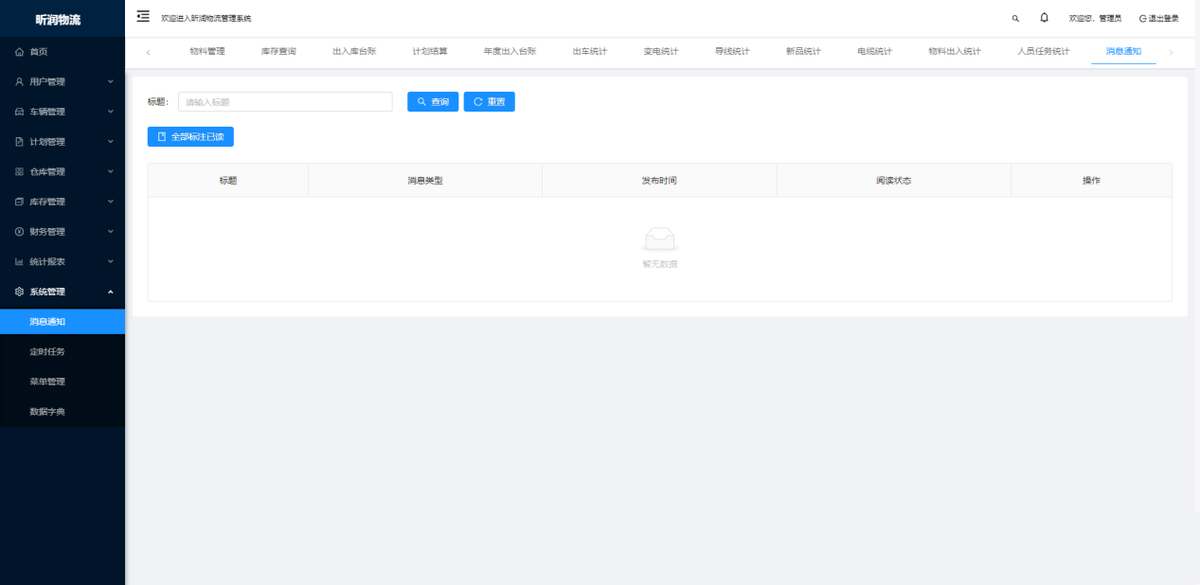 基于SpringBoot+Ant Design Vue开发的物流仓储系统