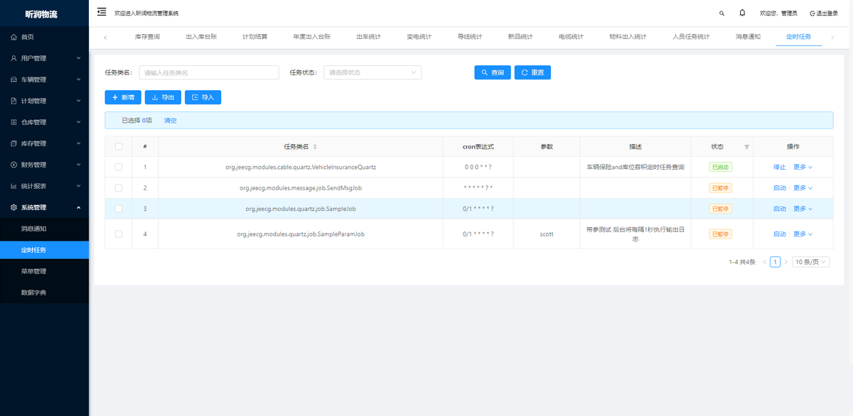 基于SpringBoot+Ant Design Vue开发的物流仓储系统
