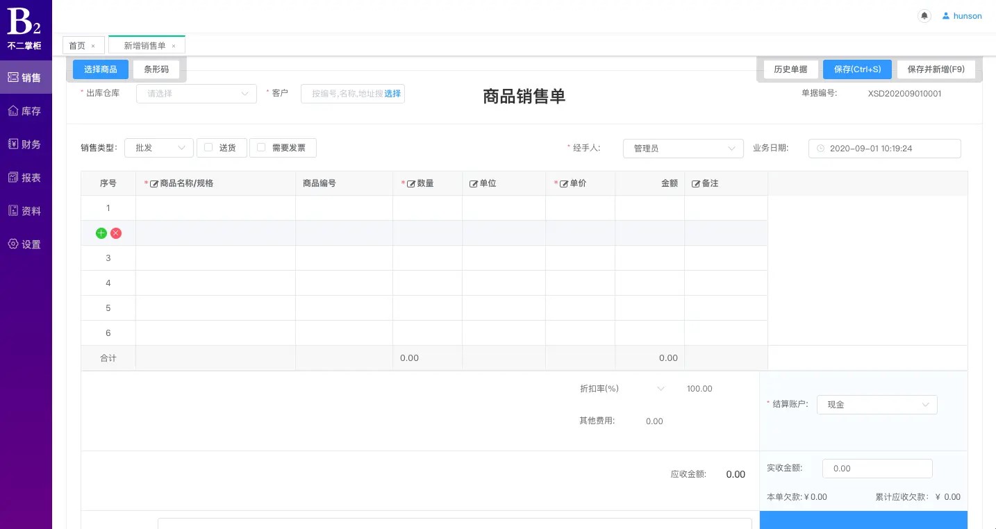 基于SaaS模式的进销存+简单财务的系统，进销存多商户系统