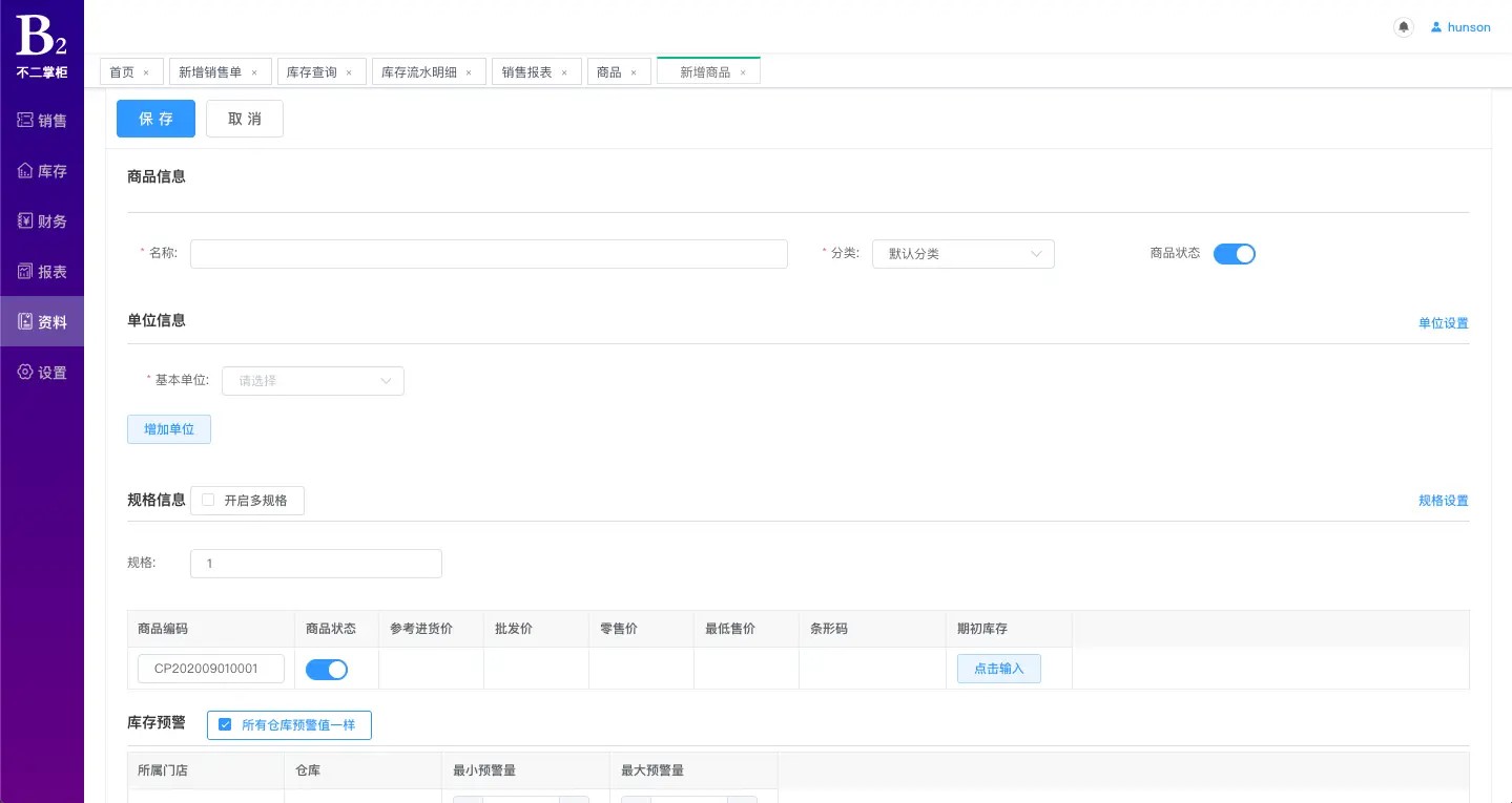 基于SaaS模式的进销存+简单财务的系统，进销存多商户系统
