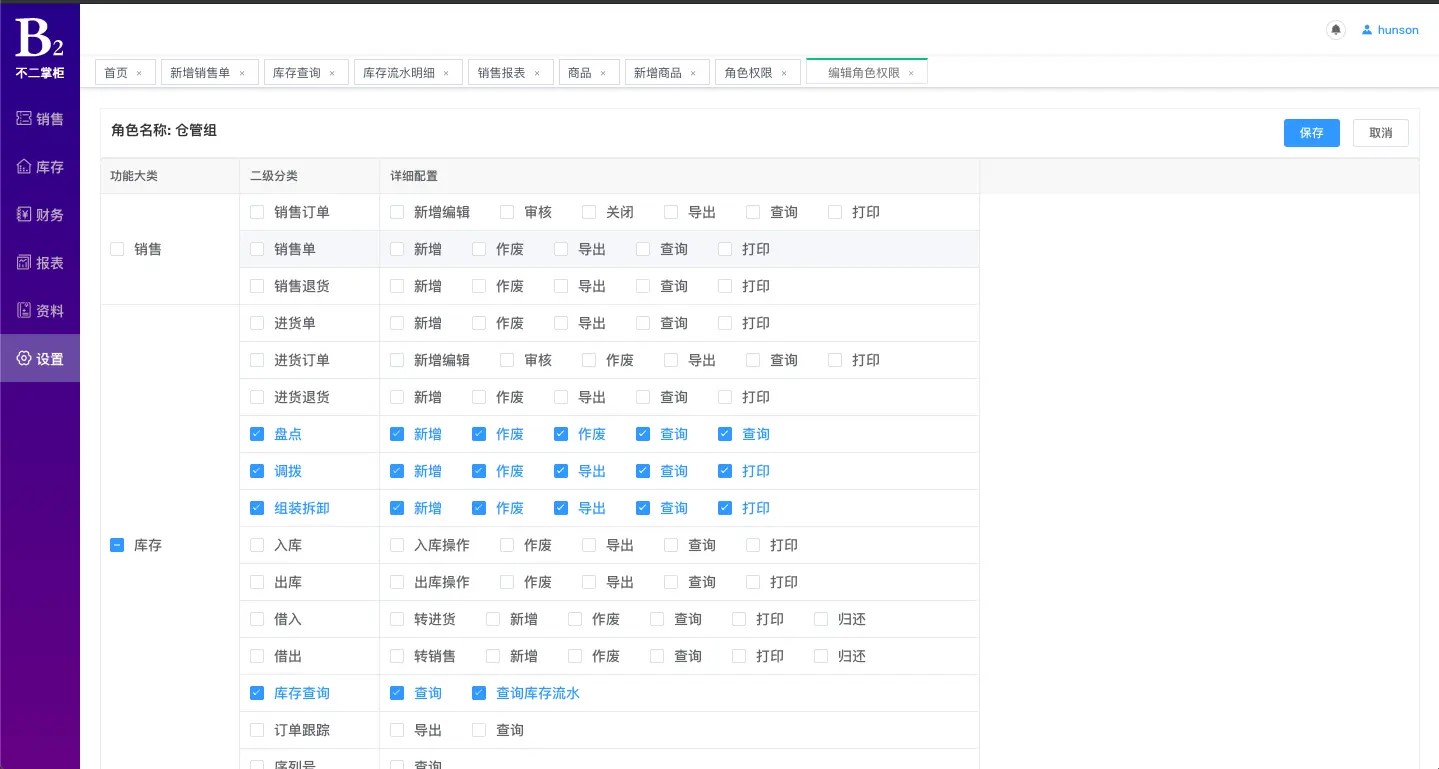 基于SaaS模式的进销存+简单财务的系统，进销存多商户系统
