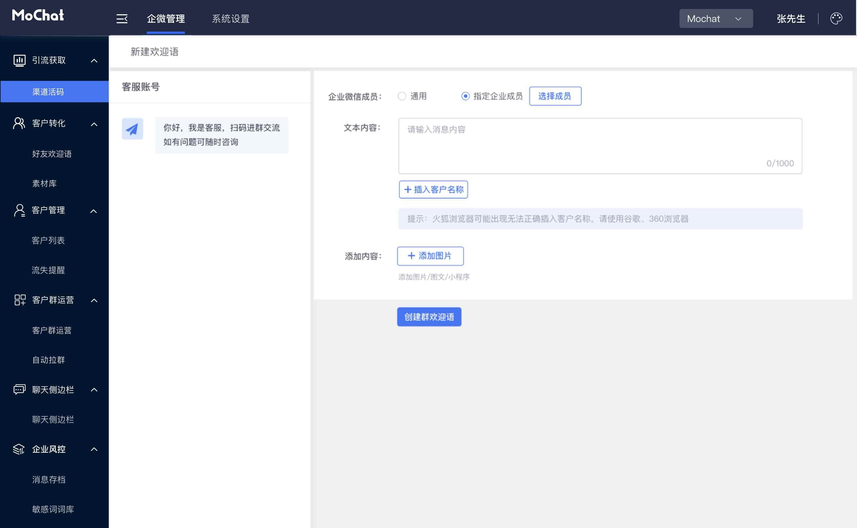 一套通用的企业私域流量SaaS管理系统，企业微信SCRM系统