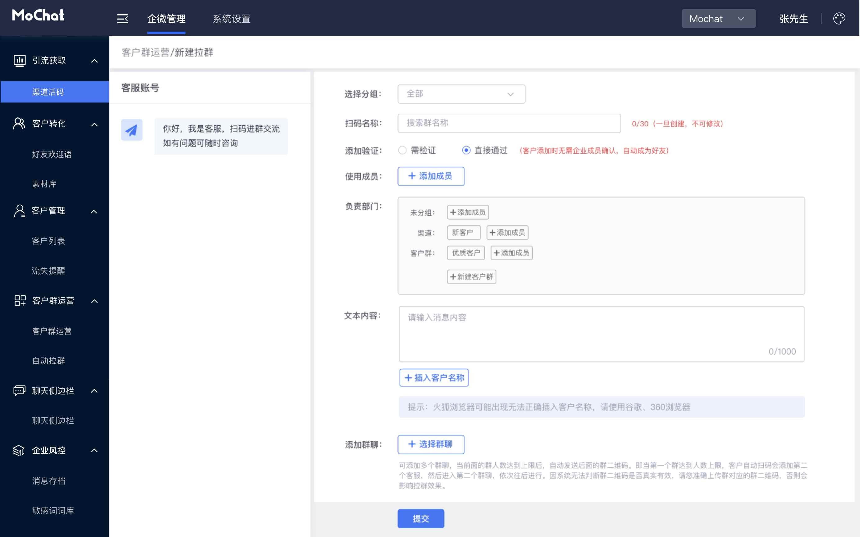一套通用的企业私域流量SaaS管理系统，企业微信SCRM系统