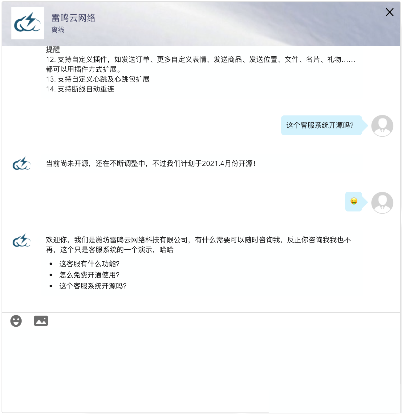 H5在线客服，可一键部署自己私有SaaS云客服平台