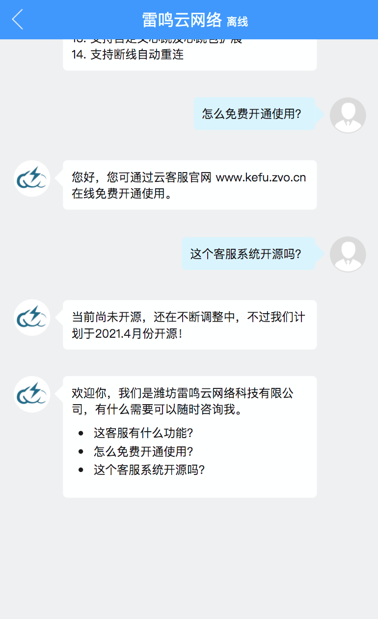 H5在线客服，可一键部署自己私有SaaS云客服平台