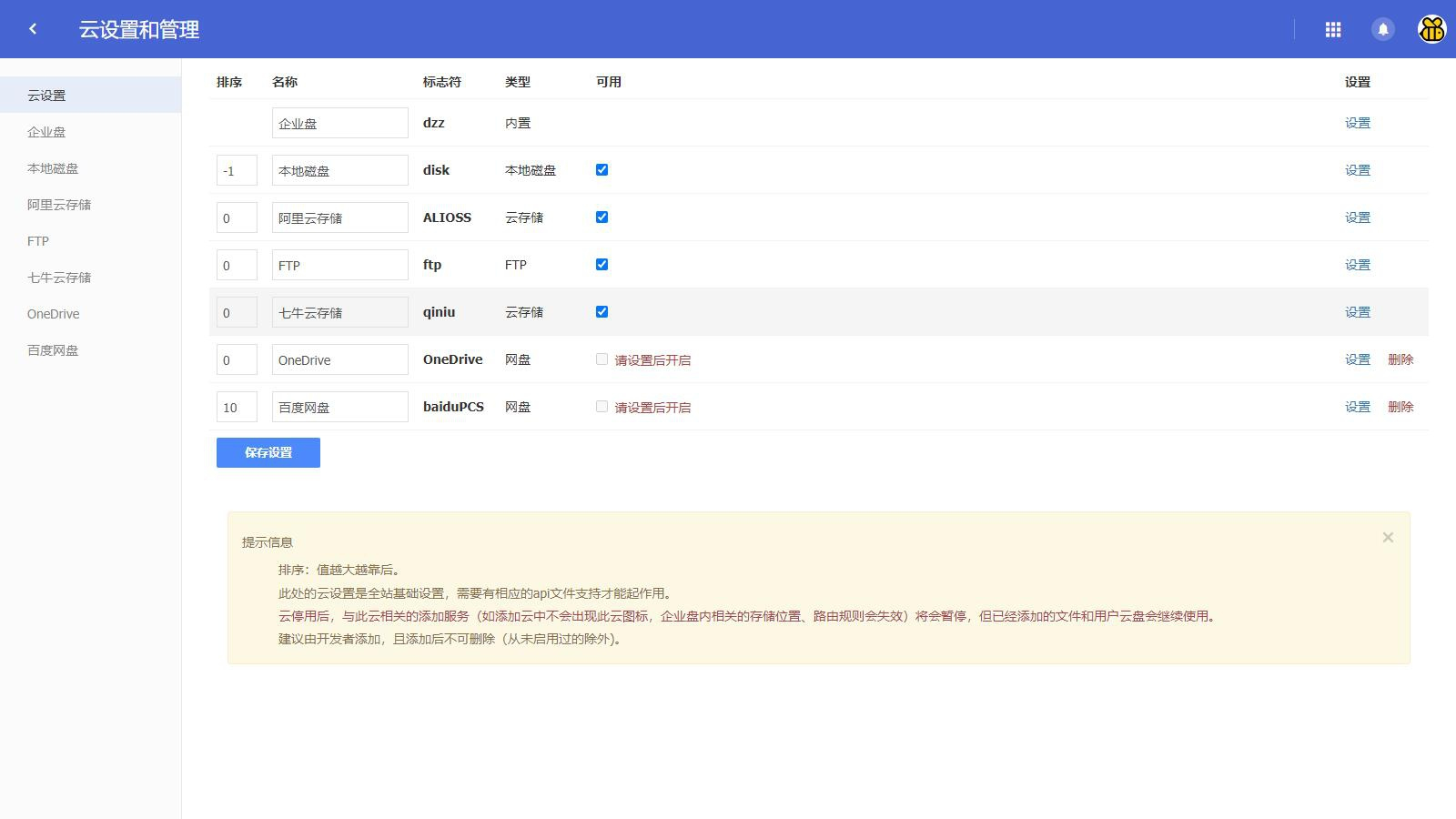 web网盘系统源码一键安装版