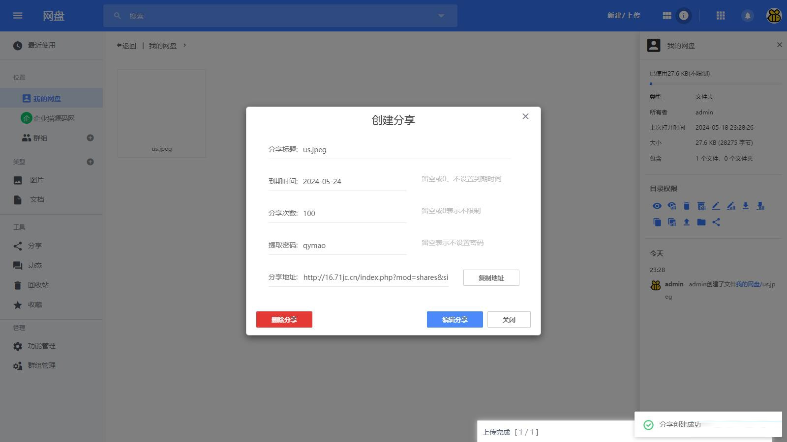 web网盘系统源码一键安装版