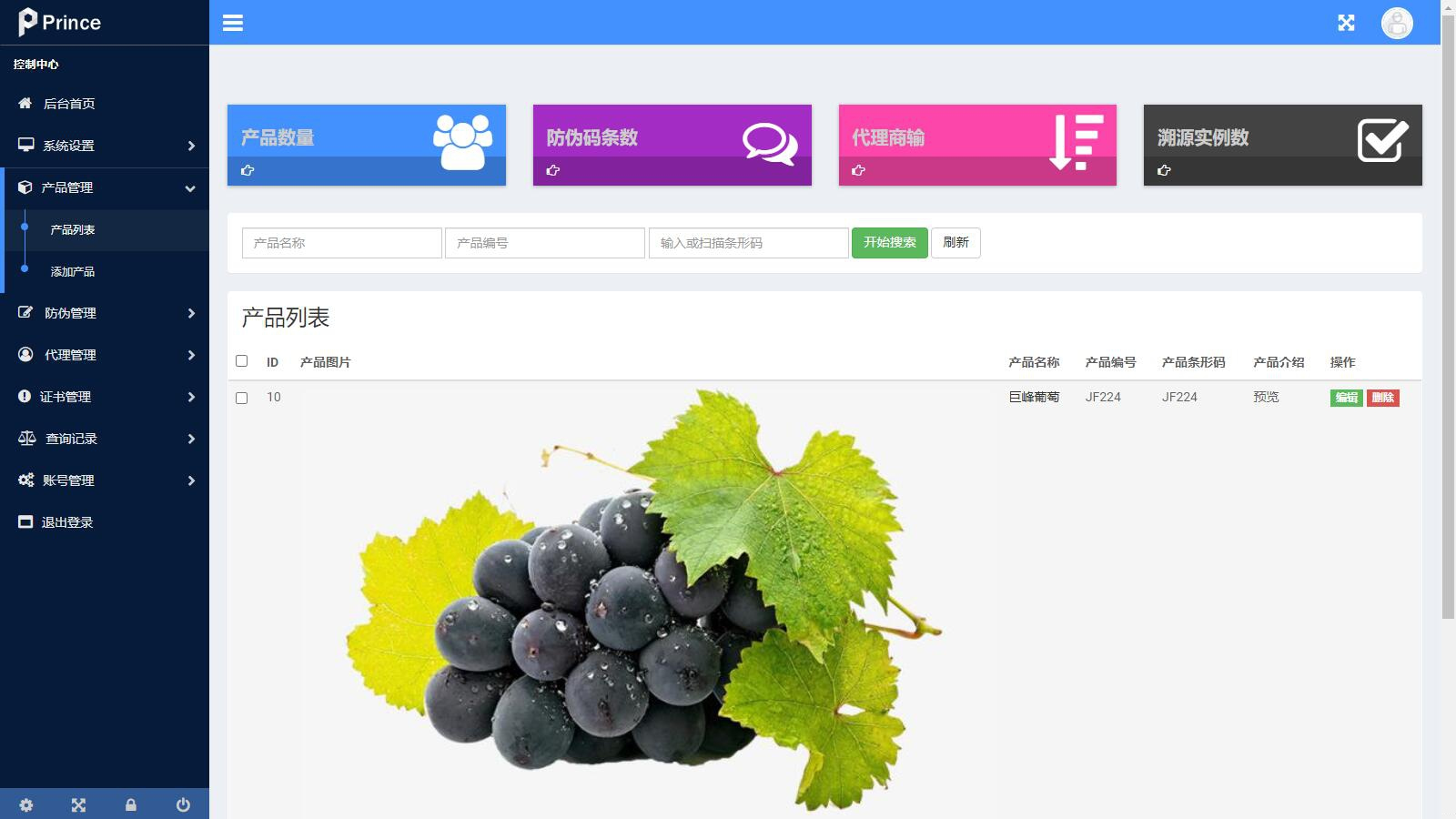 农产品产品防伪防防窜货+二维码防伪+溯源系统源码全平台一物一码数字化防伪防窜货和溯源查询系统 ...