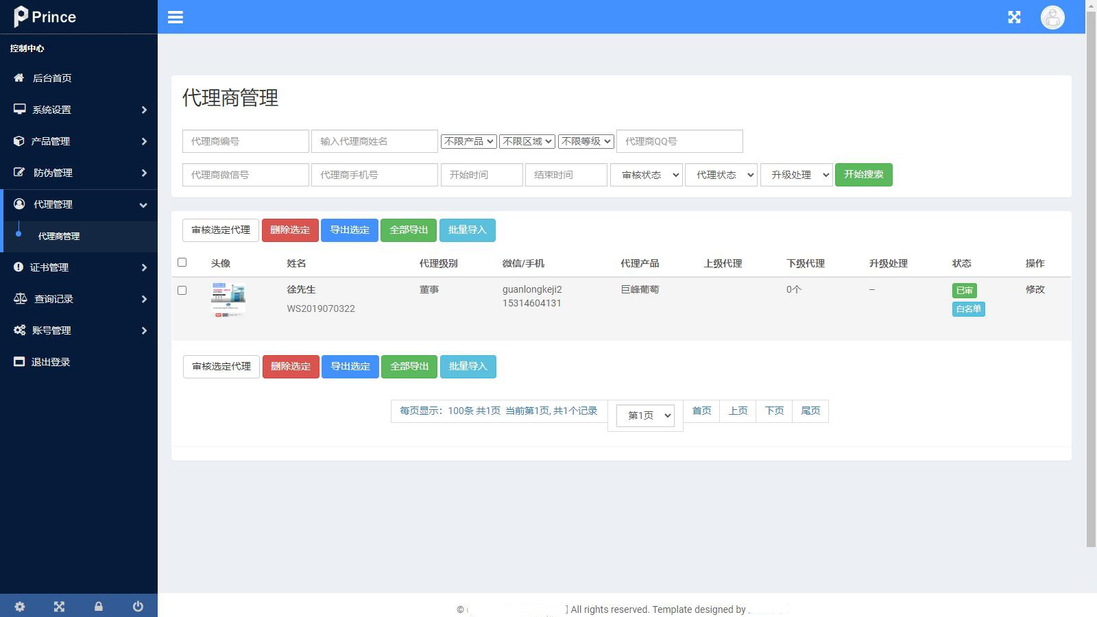 农产品产品防伪防防窜货+二维码防伪+溯源系统源码全平台一物一码数字化防伪防窜货和溯源查询系统 ...
