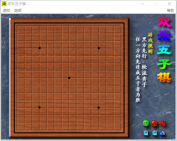 欢乐五子棋