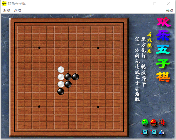 欢乐五子棋