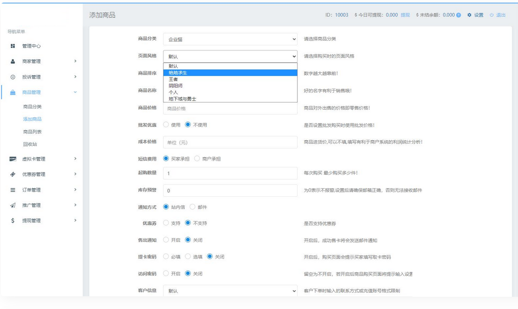 企业发卡系统源码蓝色UI模板+商户+手机端+对接易支付接口版(无需授权)