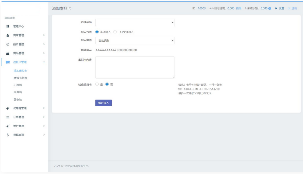 企业发卡系统源码蓝色UI模板+商户+手机端+对接易支付接口版(无需授权)