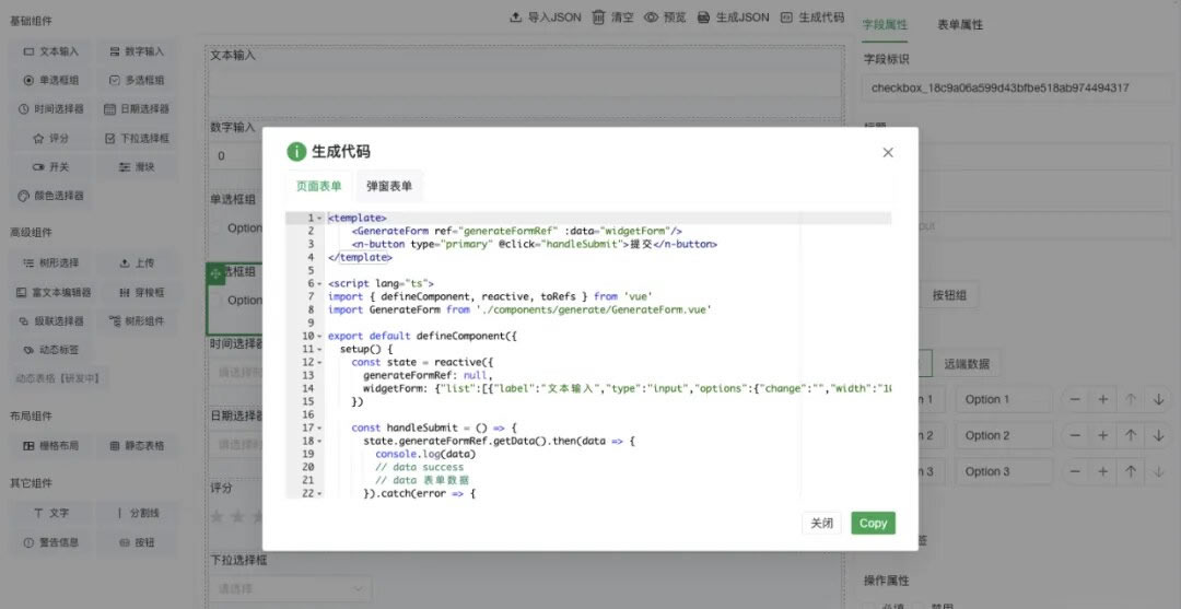 基于 Vue3.0、Vite、Naive UI 表单生成器