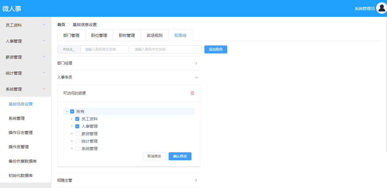 前后端分离的人力资源管理系统，采用SpringBoot+Vue开发