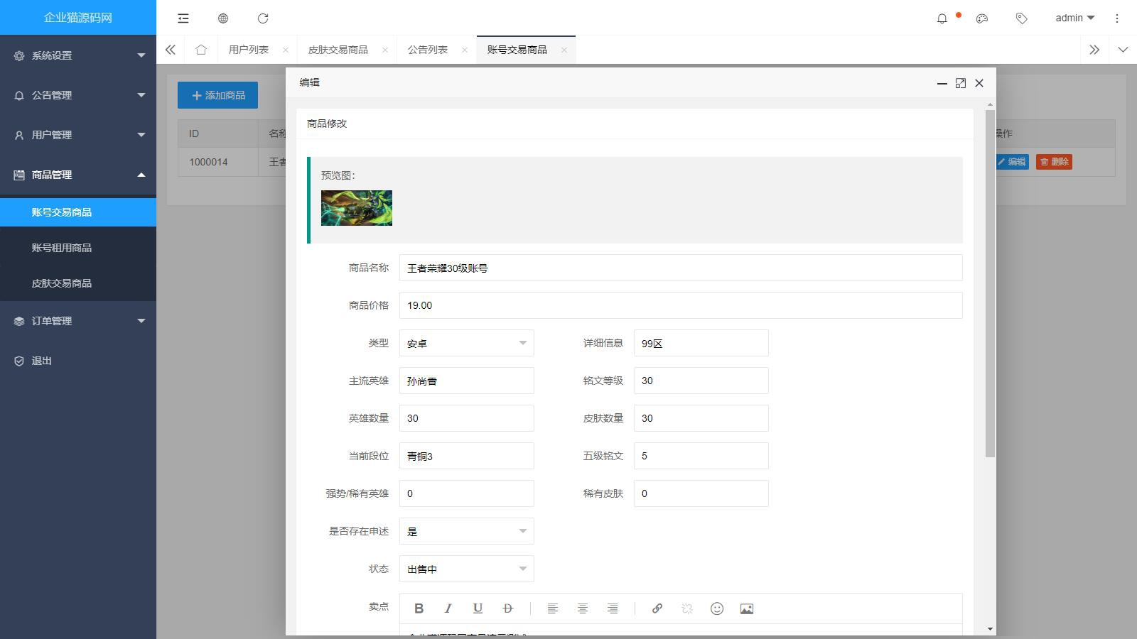 王者荣耀代练/账号交易/皮肤交易/系统源码