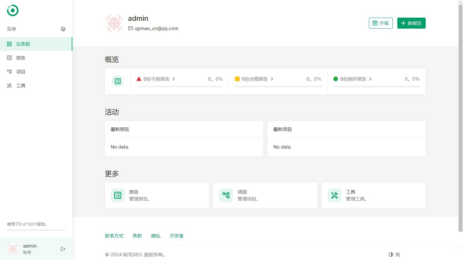 轻量SEO分析报告程序网站已开心去授权
