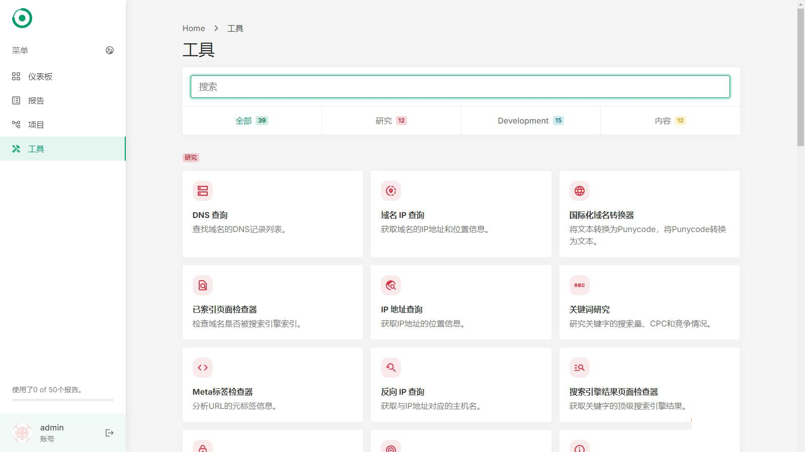 轻量SEO分析报告程序网站已开心去授权