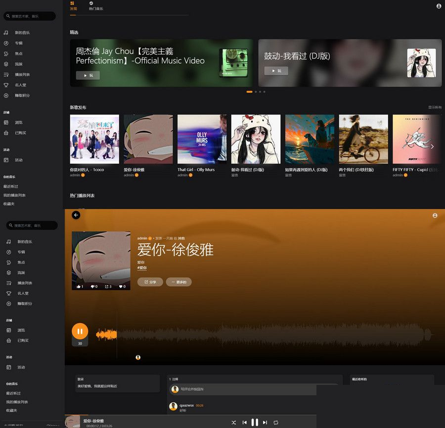 流媒体轻量音乐程序网站在线音乐源码