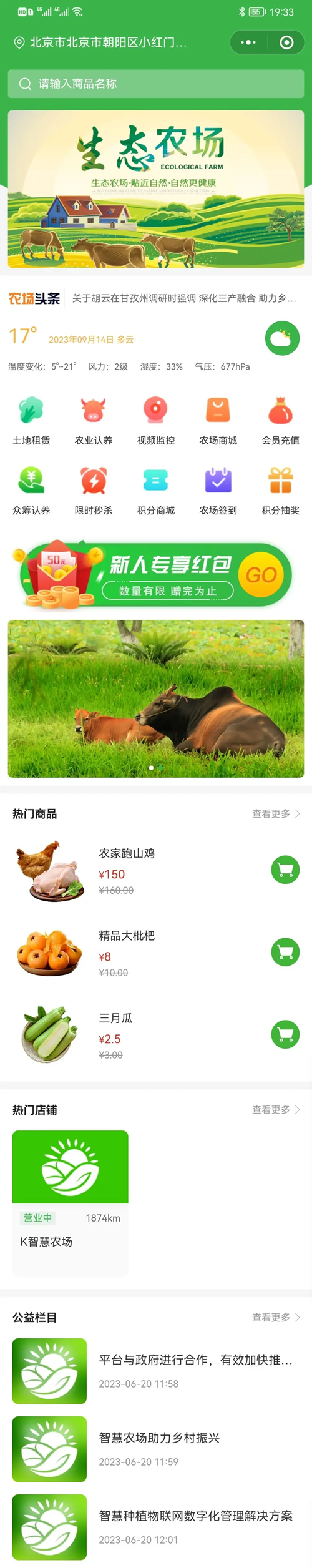 2024智慧农场土地租赁家禽认养众筹实时监控商品溯源农业积分商城秒杀助农小程序源码 ... ... ... ...