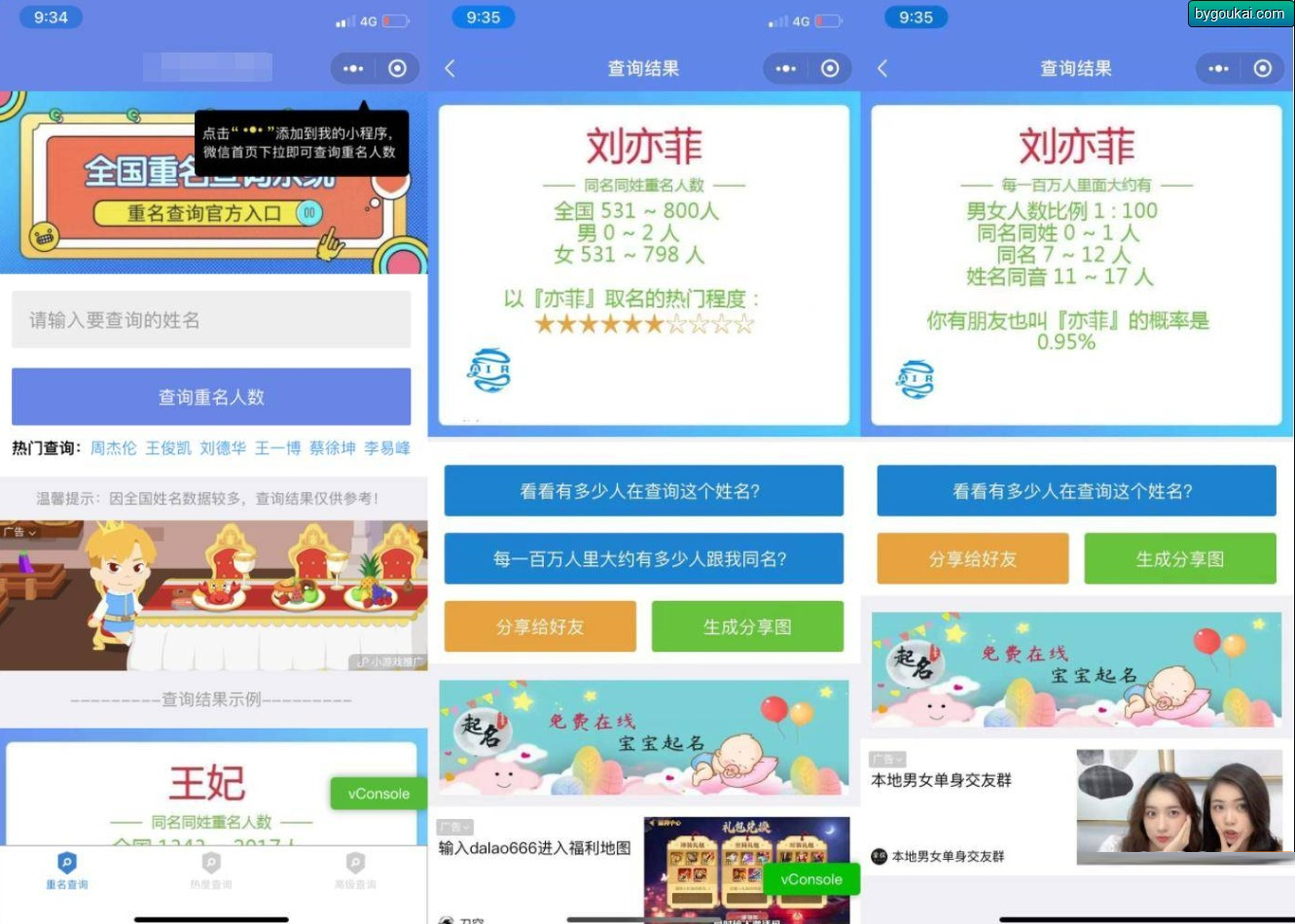 同名在线查询系统微信小程序源码下载支持多种流量主