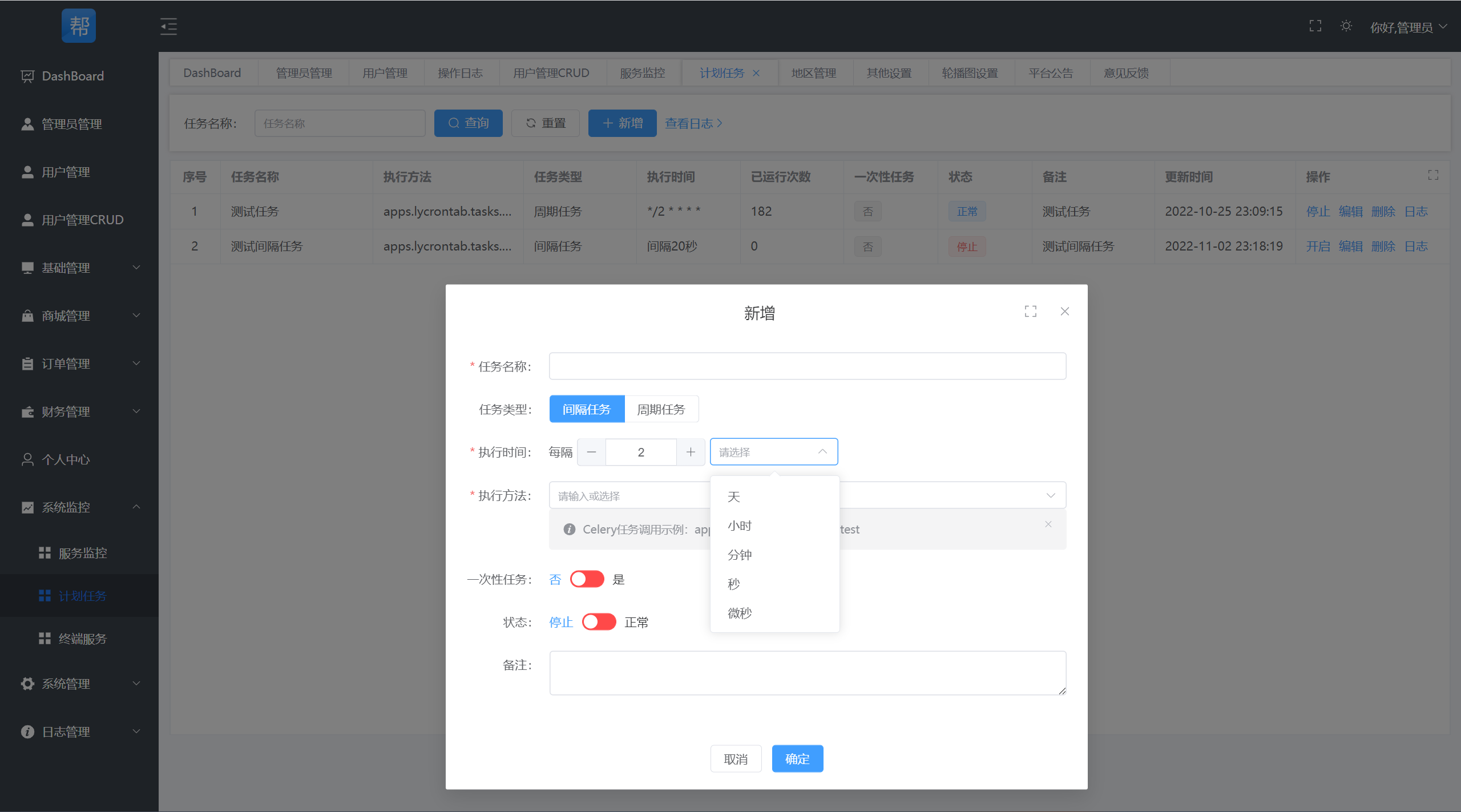 python源码一套前后端分离的低代码快速后台开发平台，开箱即用