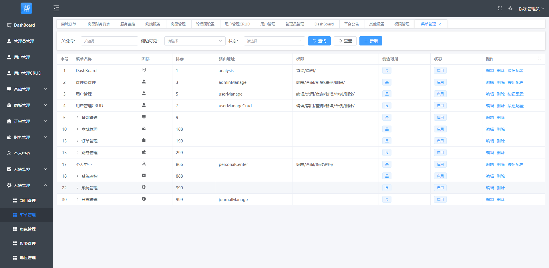 python源码一套前后端分离的低代码快速后台开发平台，开箱即用